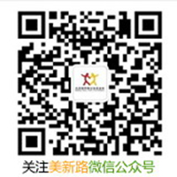 北京美新路公益基金会